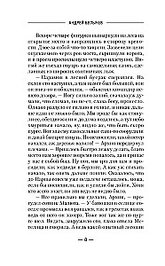 Sotnieks no nākotnes. Uz rietumiem!